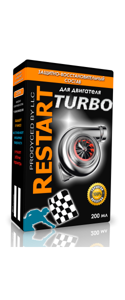  «RESTART TURBO» для двигателя
